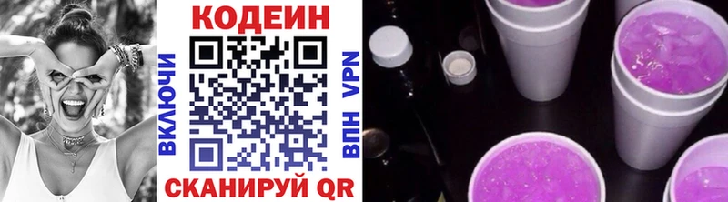 Купить где  Радужный  Codein напиток Lean (лин) 